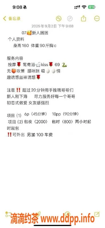 成都楼凤-武侯区嫩妹困困，6P服务，态度超赞！