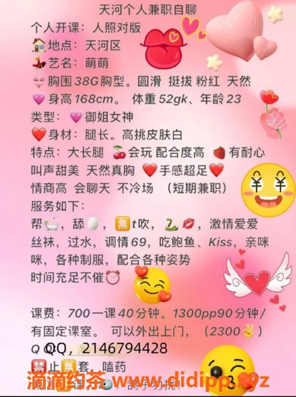 广州楼凤-广州天河萌萌，168高挑，38G的御姐等你来体验！