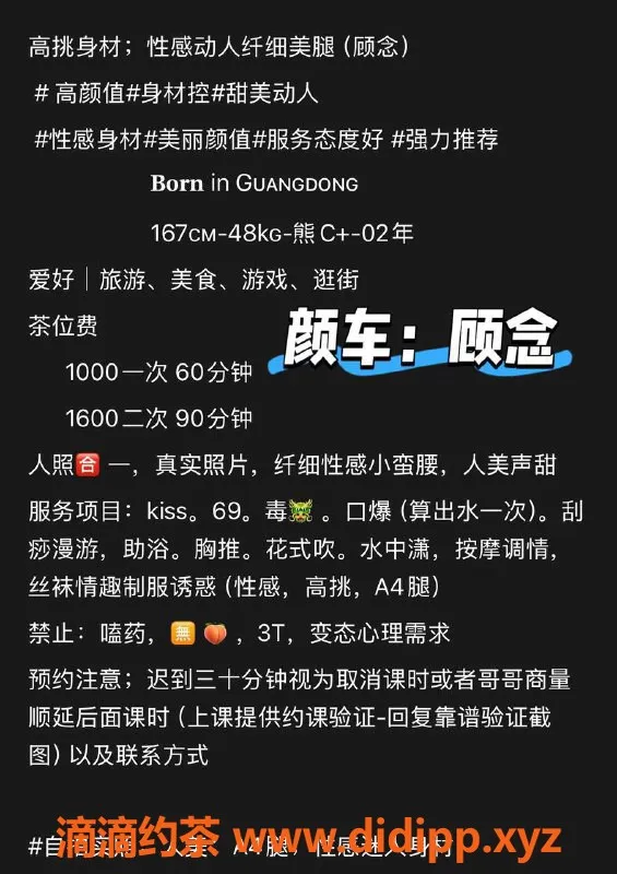 成都楼凤-成华区#顾念御姐车 19岁高颜值服务