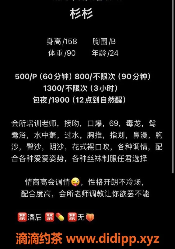 成都楼凤-武侯区少妇车杉杉，身材火辣，服务超赞