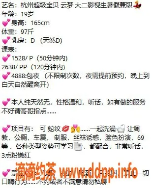 杭州楼凤-杭州云梦，19岁影视生，165cm天然D