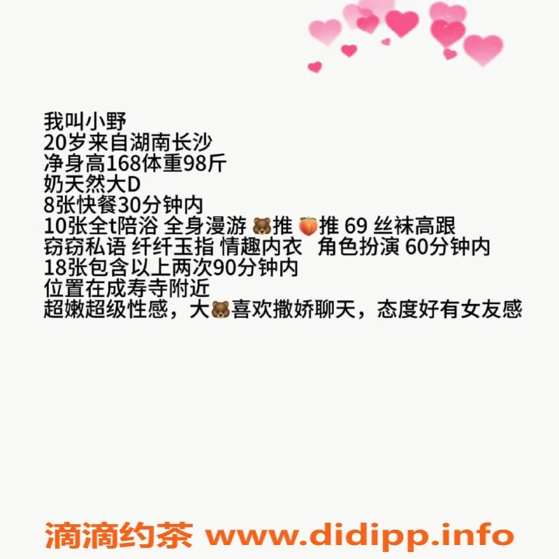 北京楼凤-北京成寿寺小野，20岁168cm，茶费8元