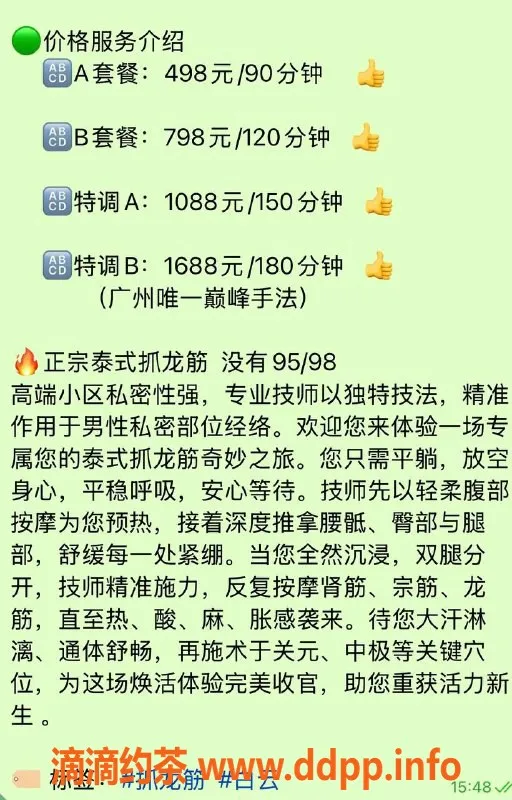 广州抓龙筋资源信息,广州白云特级抓龙筋，仅需498元90分钟