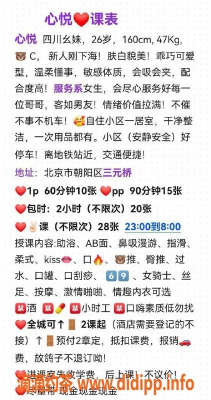 北京楼凤-朝阳三元桥心悦，26岁160cm C罩杯仅需1K