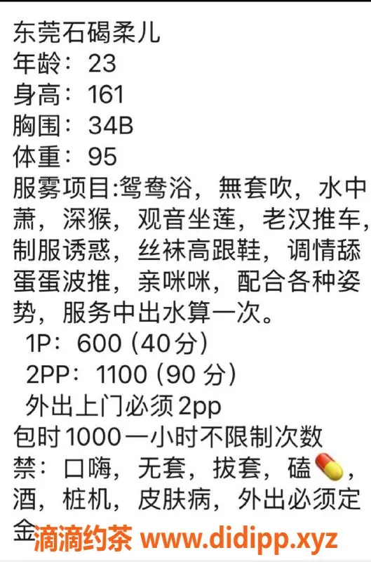 东莞楼凤-石碣柔儿，600元精彩体验，PP1100等你来玩！