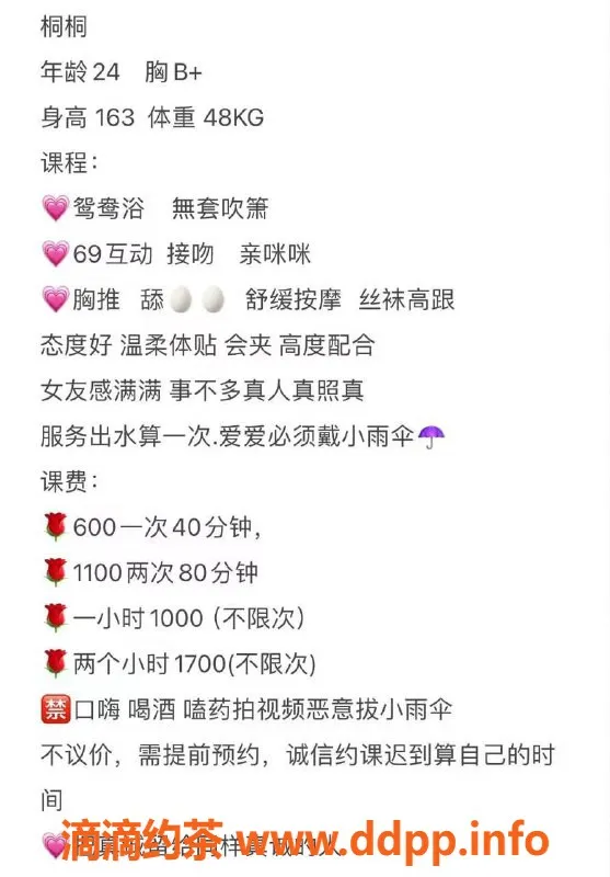 广州楼凤-越秀桐桐，600元大胸御姐，已视频验证