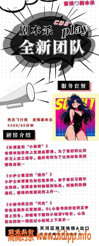 广州楼凤-广州天河岗顶蜜桃剧本杀飞行棋体验