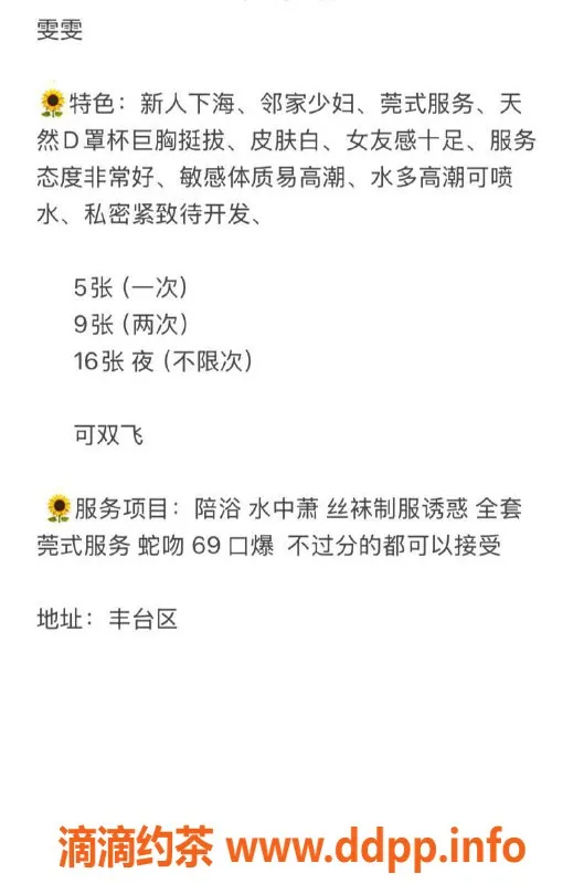 北京楼凤-丰台成寿寺雯雯，天然D罩杯少妇，茶费5