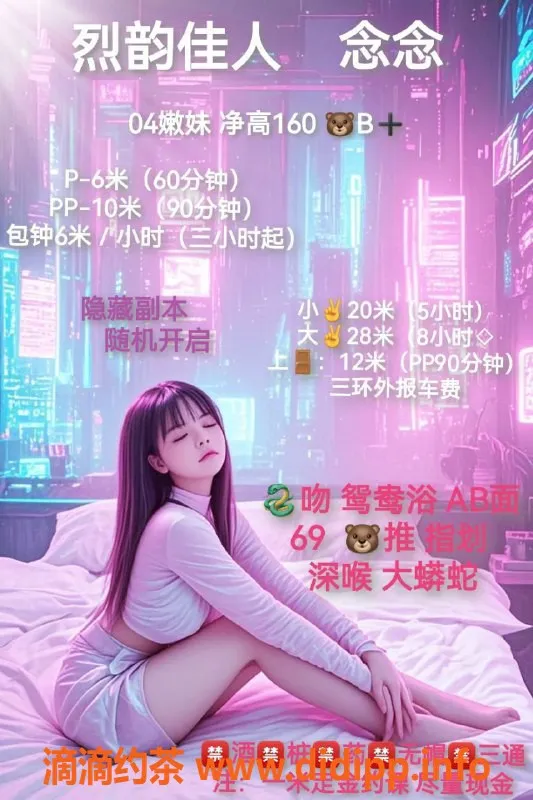 成都楼凤资源信息,成华区御姐念念，创意服务等你体验