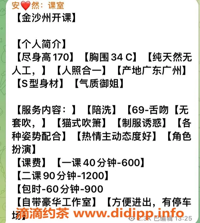 广州楼凤-金沙州安然，身材火辣，价格只需600P！