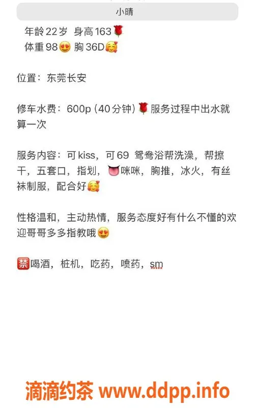 东莞楼凤-长安小晴，身材火辣，服务优质，价格实惠