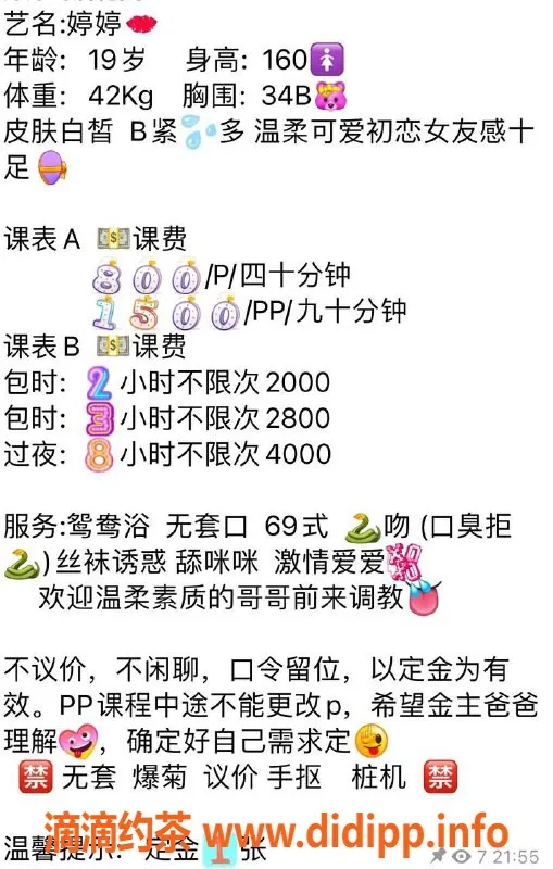 广州楼凤-番禺婷婷，800元69p洗吹做服务，诚实可靠
