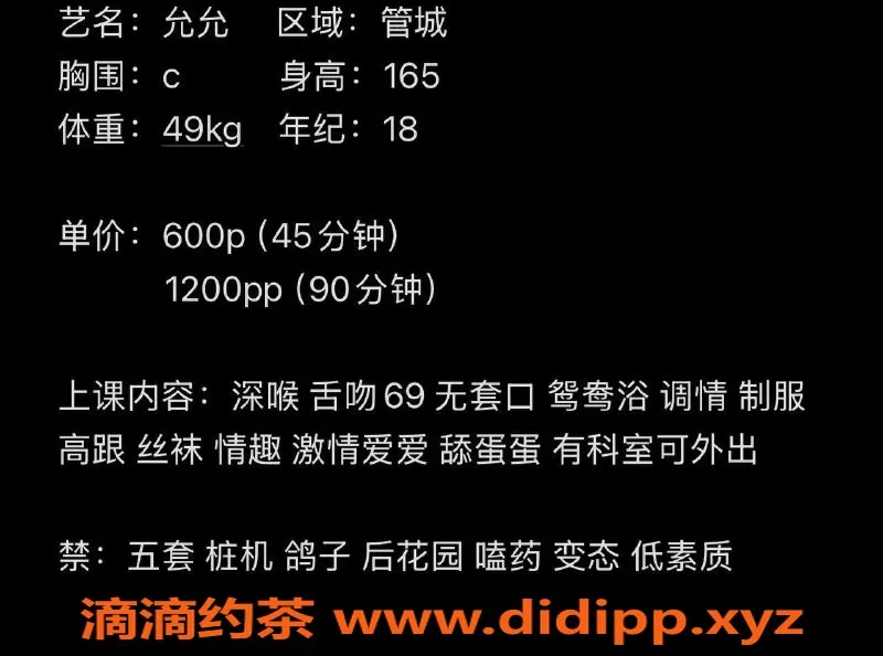 郑州楼凤-管城区允允，18岁165cm，49斤激情服务