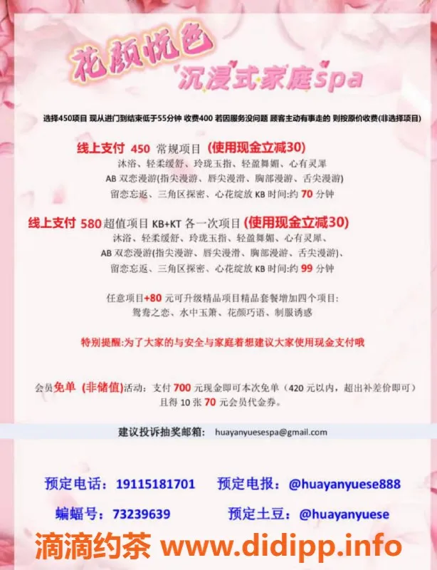 重庆spa会所-江北大石坝🌸花颜悦色家庭SPA，420元品鉴优质服务