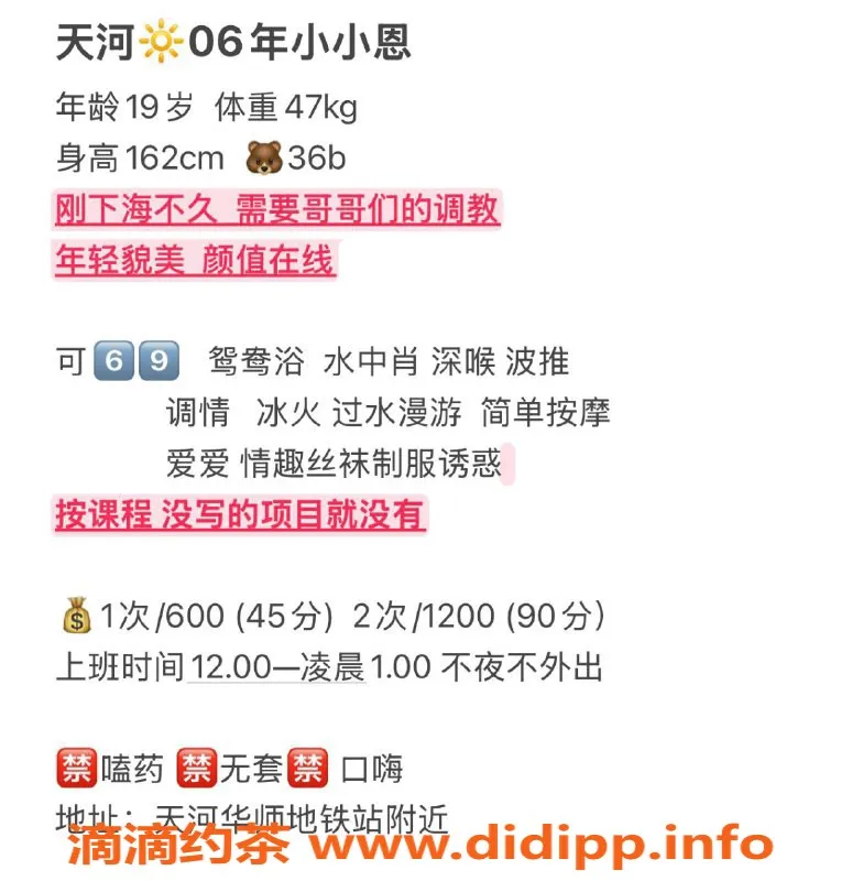 广州楼凤资源信息,天河小小恩，课程600元，服务超棒！