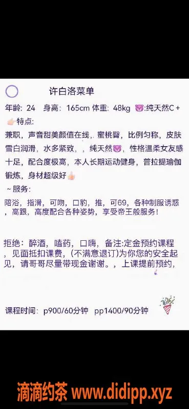成都楼凤-交子大道御姐许白洛，颜值与服务俱佳
