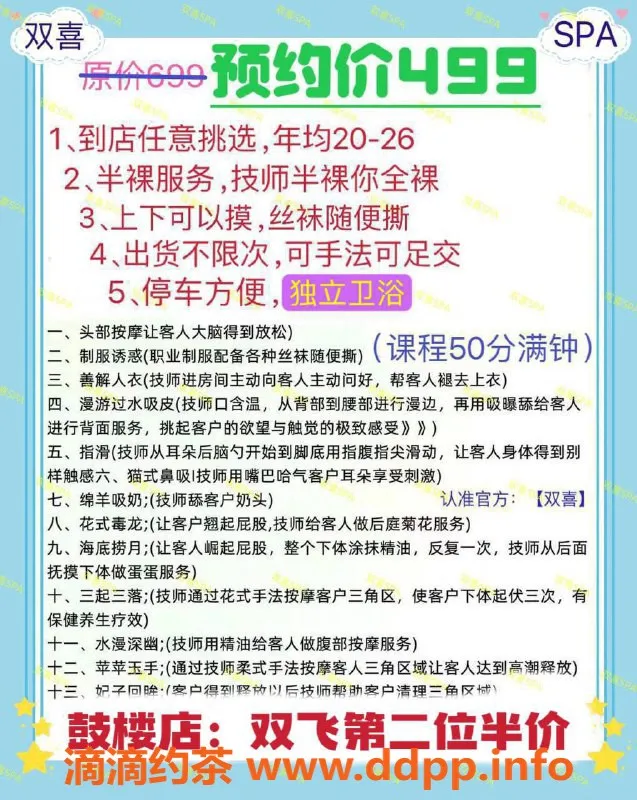 南京spa会所-鼓楼中央门双喜SPA，499享手足出不限次数