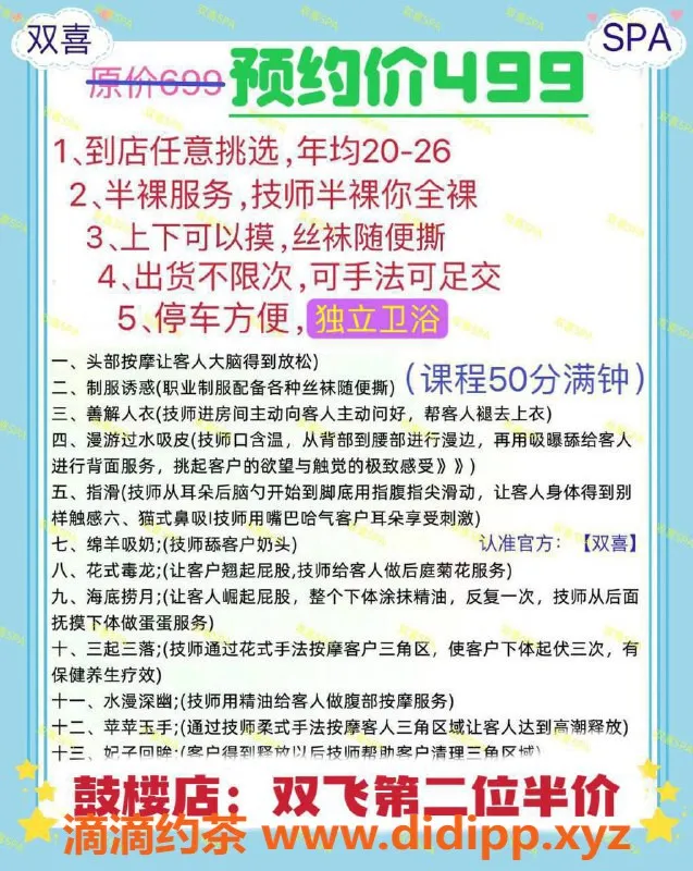 南京spa会所-鼓楼中央门双喜SPA，499元不限次服务