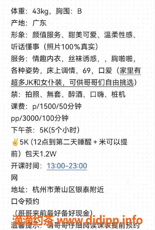 杭州楼凤资源信息,萧山嫩妹李嘉倩，69互舔包夜服务