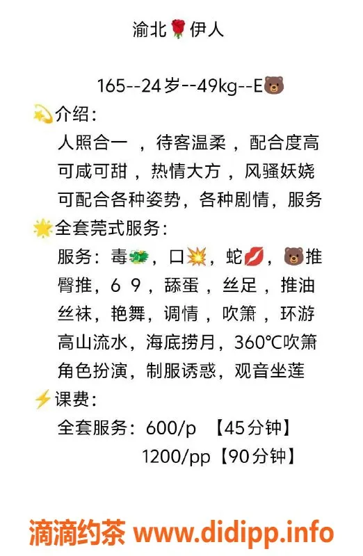 重庆楼凤-重庆渝北伊人，24岁E罩杯，49kg全套服务