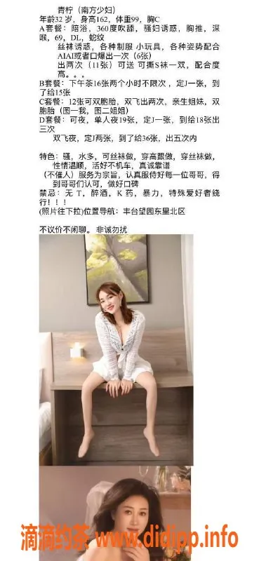 北京楼凤-丰台七里庄南方少妇青柠，32岁温顺可双飞