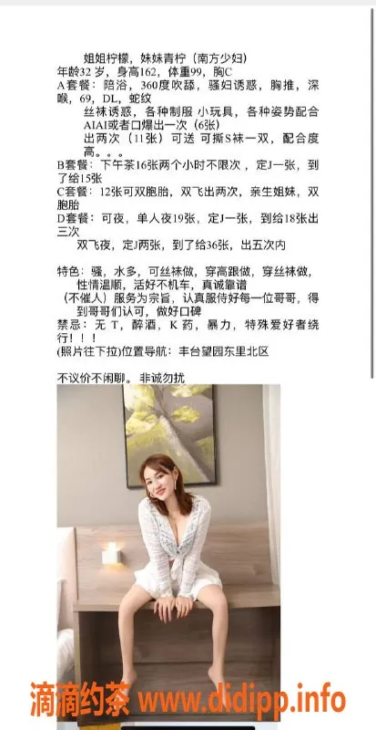 北京楼凤-丰台七里庄柠檬，温柔南方妹，茶费6