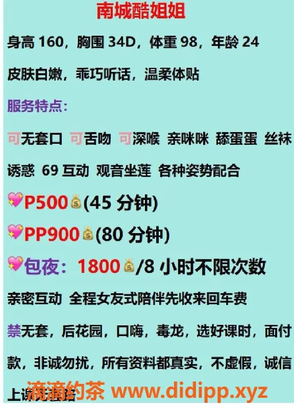 东莞楼凤资源信息,酷姐姐：身材火辣，价格实惠的优质服务