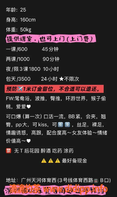 广州楼凤-广州天河南南：健身女孩，600元一课