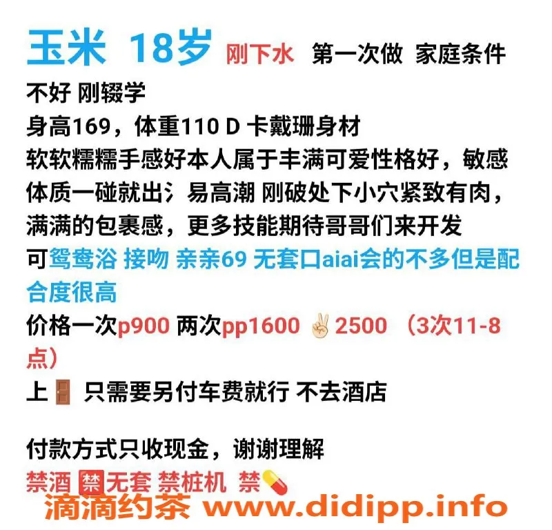 北京楼凤-朝阳潘家园玉米 18岁169cm D罩杯仅9元茶费