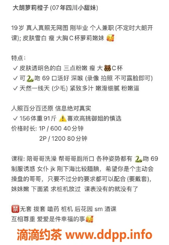 东莞楼凤资源信息,大朗橙子，诱惑身影，600起步