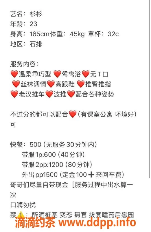 东莞楼凤-石排杉杉，服务项目丰富，价格亲民