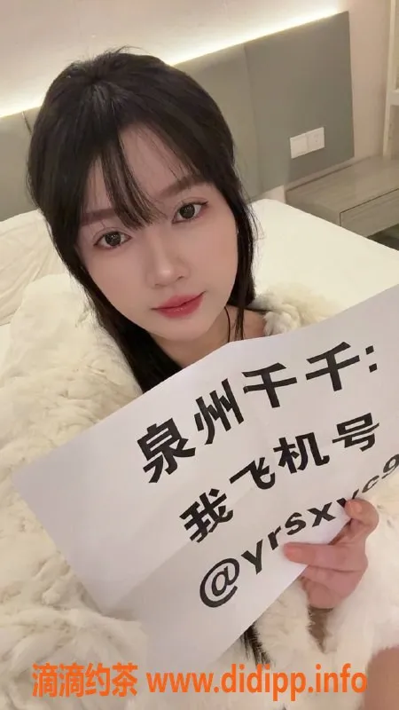 福州楼凤-泉州千千，身材火辣，600p服务优惠