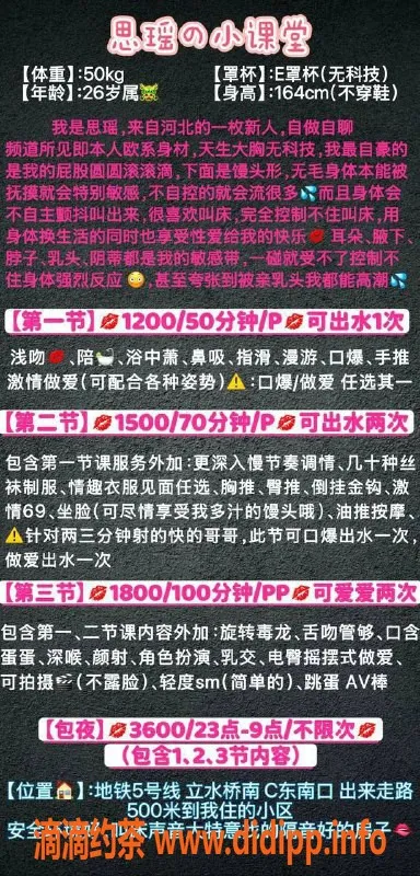 北京楼凤-朝阳思瑶 26岁 E杯 164cm 服务1200元