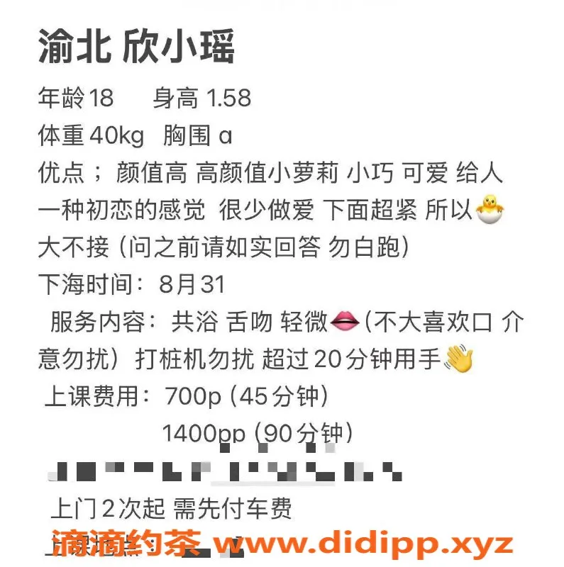 重庆楼凤-渝北18岁欣小瑶，156cm提供专业服务