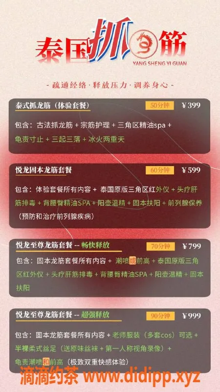 南京抓龙筋-建邺区泰式半裸抓龙筋 399起超值体验