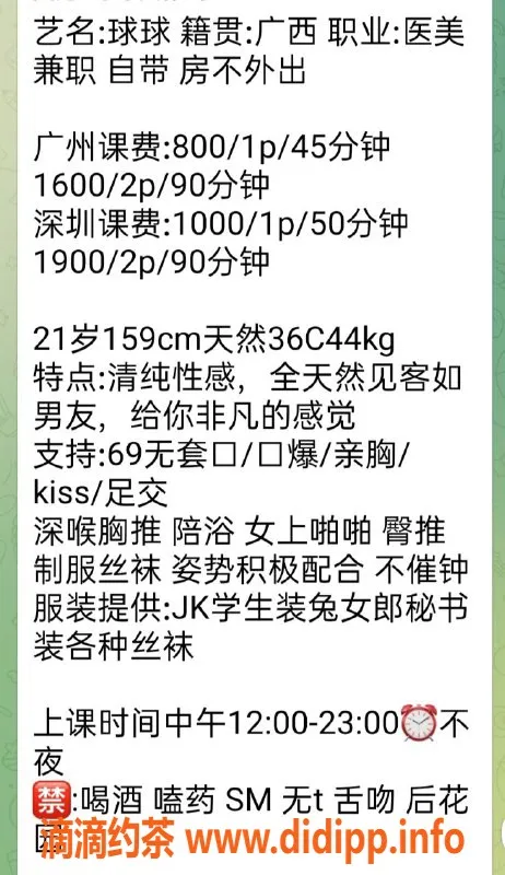 广州楼凤-天河球球，800元课费的优质服务体验