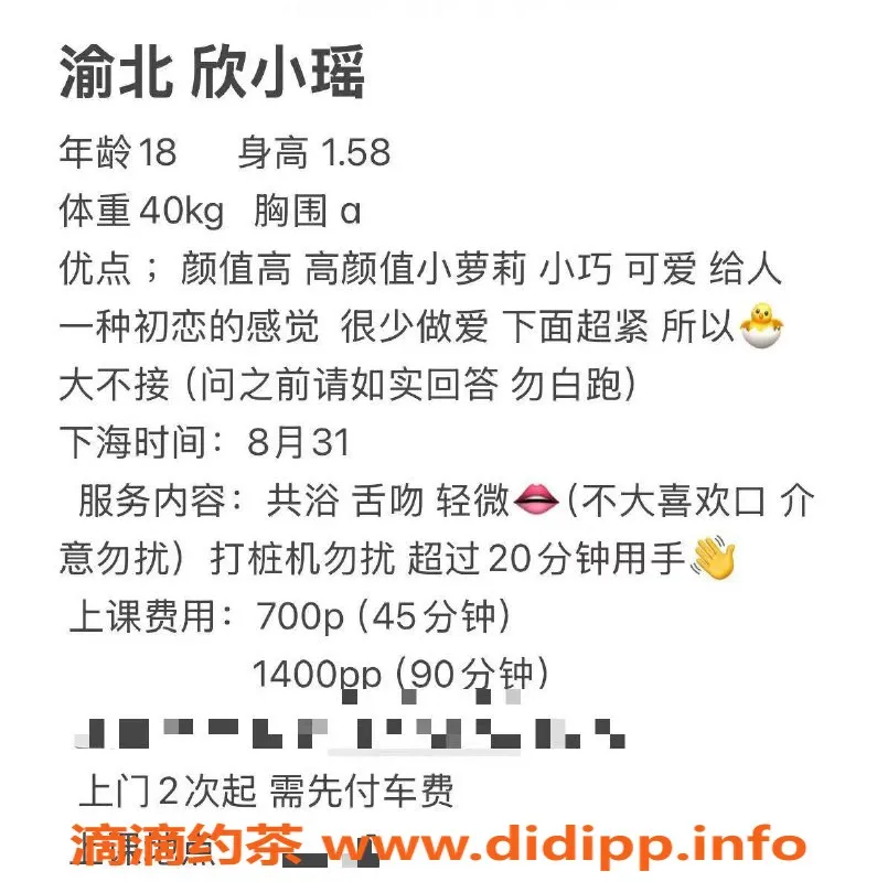 重庆楼凤资源信息,渝北区欣小瑶，700P全套服务等你体验