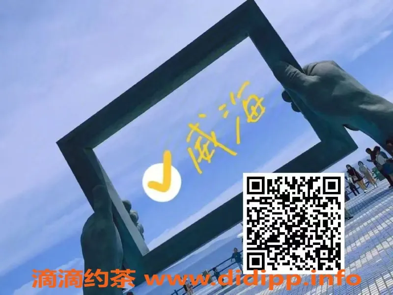 烟台楼凤资源信息,新人推荐，火速上门，超值体验！