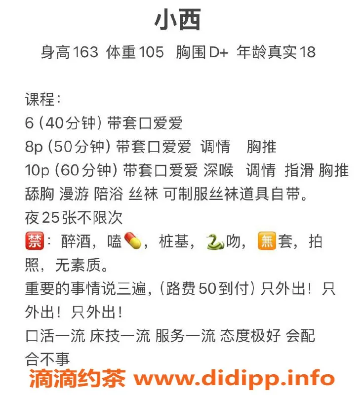 洛阳楼凤资源信息,许昌小西，18岁可爱老师，身高163，体重105，D+胸围