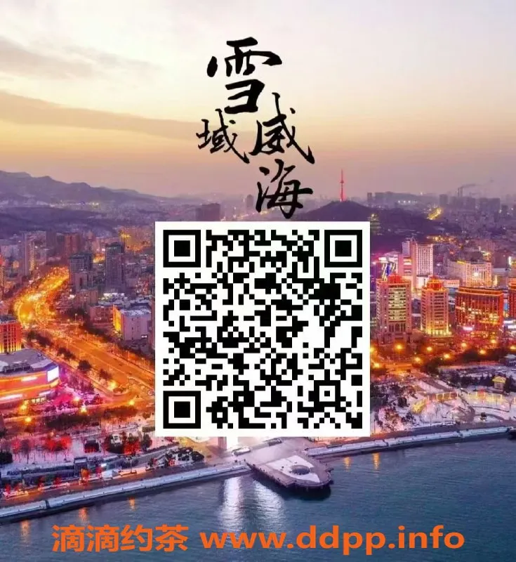 烟台楼凤资源信息,威海地区楼凤信息导航，服务多样任你选