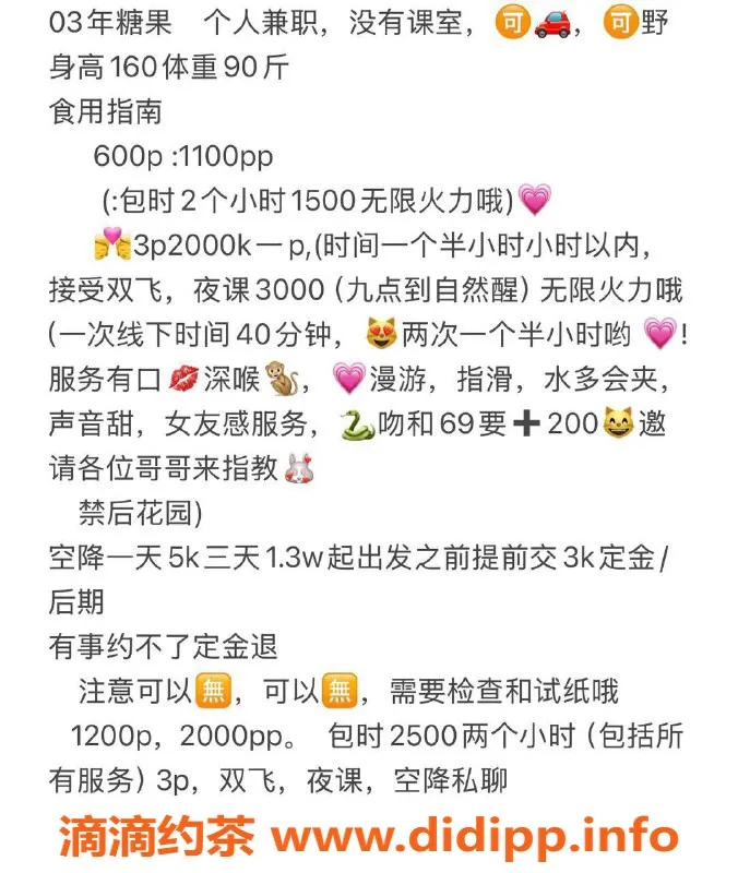 北京楼凤-糖果：萝莉音空降服务，600P超值体验