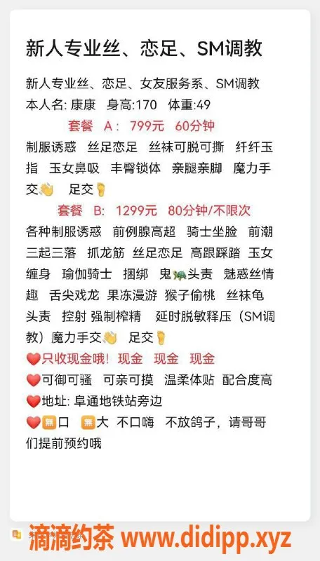 北京抓龙筋-朝阳康康，799元性感御姐，脚长特供