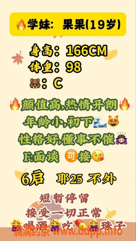 烟台楼凤资源信息,芝罘区学妹果果，乖巧可接吻😘