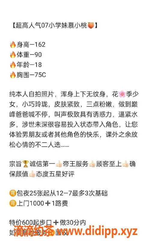 烟台楼凤资源信息,小桃 18岁 高162 体90 服务超赞 600元体验