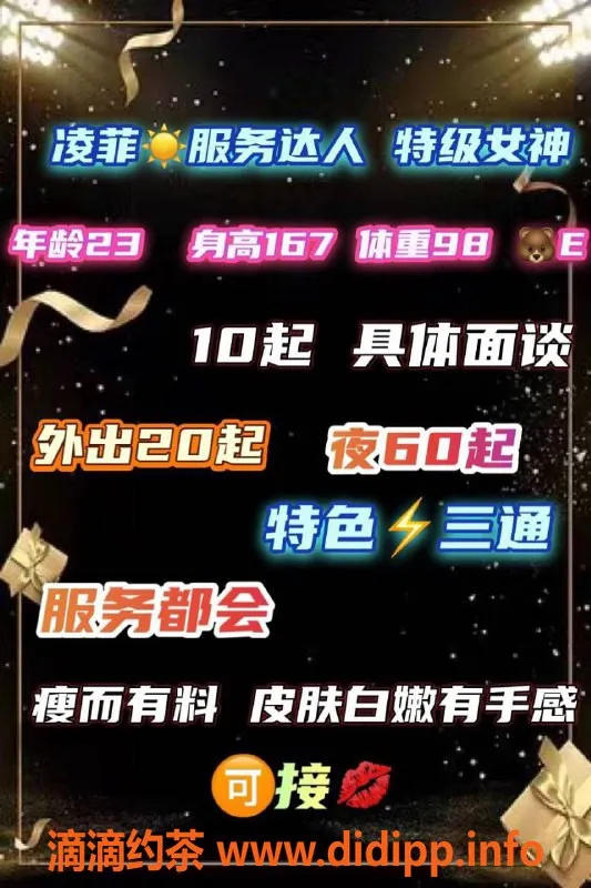 烟台楼凤资源信息,海景星辰凌菲，大长腿白嫩肤