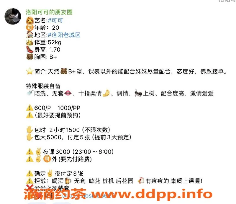 洛阳楼凤-洛阳可可，身高170，清纯嫩妹带你共浴