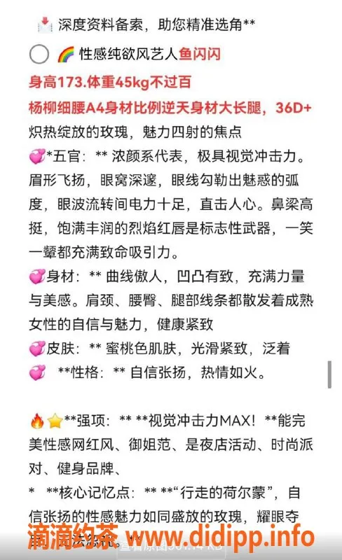 烟台楼凤-高端极品鱼闪闪，173cm，体重86，36D胸围