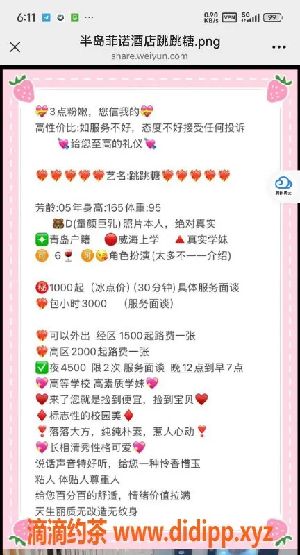 烟台楼凤-威海嫩妹跳跳糖，服务态度超配合