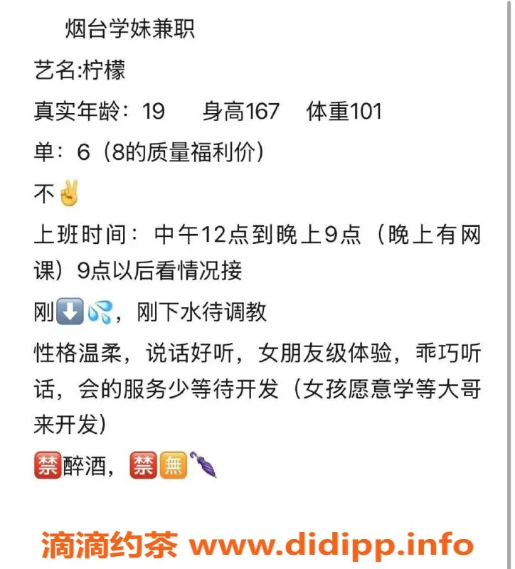 烟台楼凤-福山嫩妹柠檬，身高167，服务体验超好