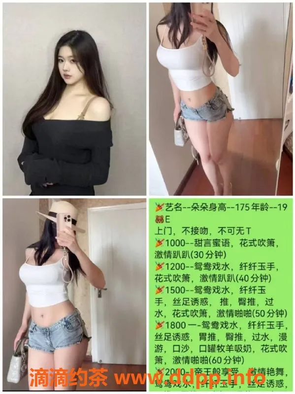 烟台楼凤资源信息,唐人经区朵朵，服务多样价格十起